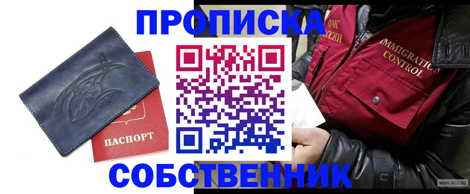 прописка ребенка в Змеиногорске