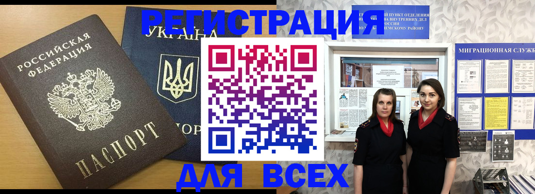 прописка для школы в Змеиногорске