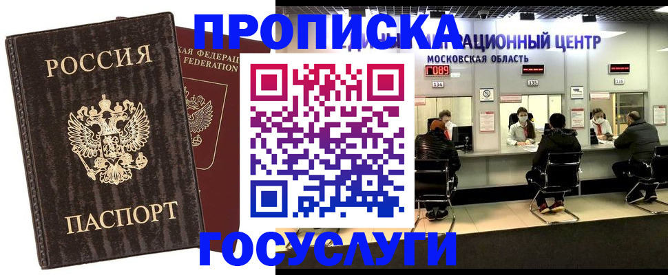 прописка поиск в Змеиногорске