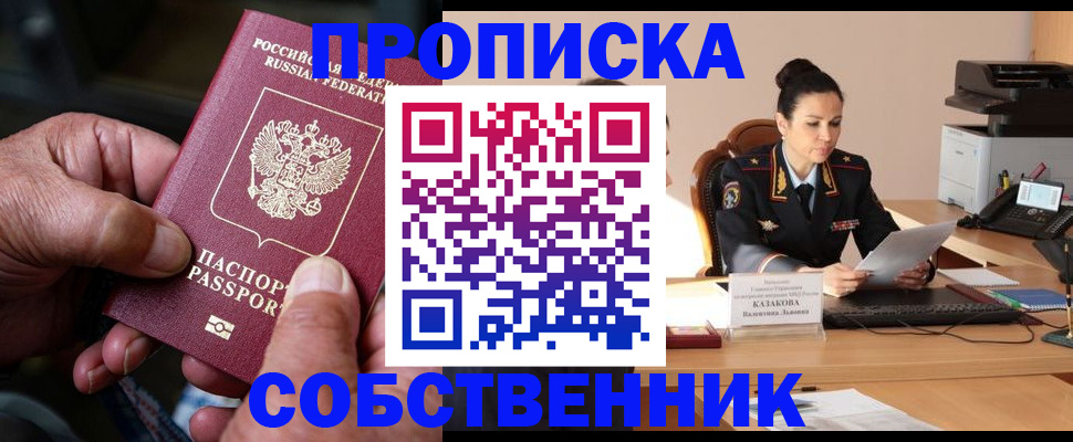 временная регистрация поиск в Змеиногорске